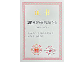 制造业单项冠军培育企业：胜天国际海缆